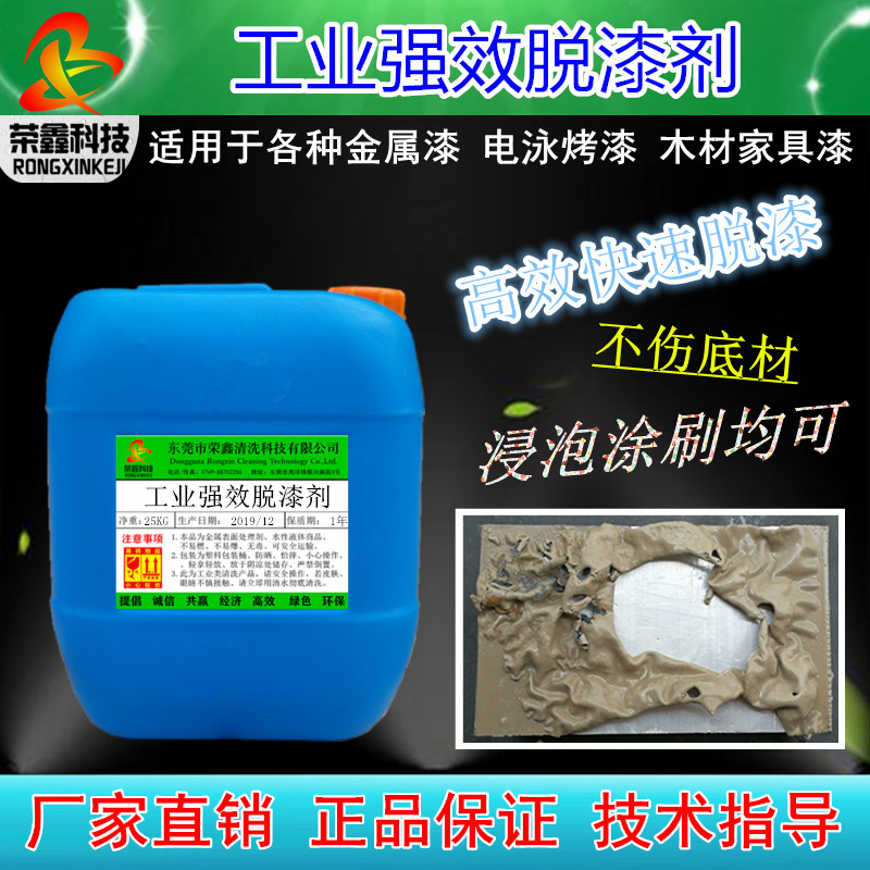 高效脱漆退塑剂 强力电泳烤漆脱漆水 金属家具汽车轮毂喷粉脱漆剂