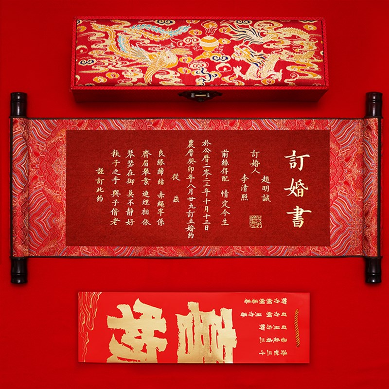 婚书订婚书纯手写定制中式卷轴送日子书聘书结婚中国风礼盒高级感