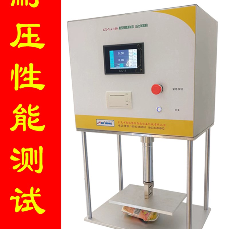 包装袋加强筋负载仪垂直载压试验机高档瓶罐试样耐压强度测试仪