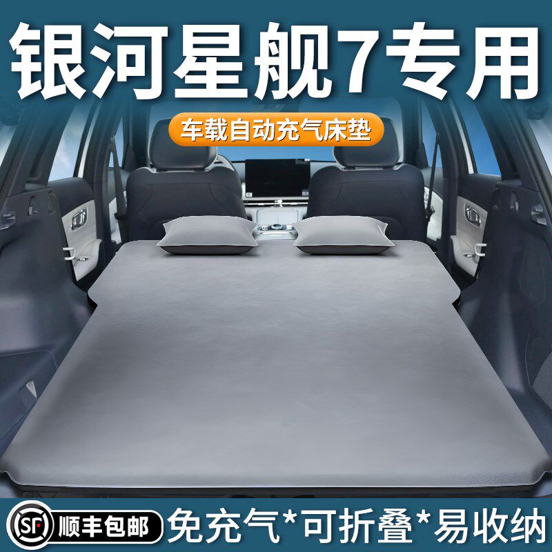 适用于吉利银河星舰7emi车载充气床垫汽车后备箱气垫床后排睡垫车