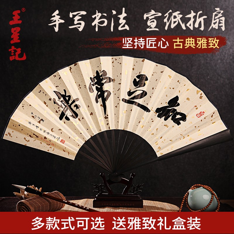 扇子杭州王星记仿乌木书法扇中国风折扇手写宣纸扇礼品大扇子男扇