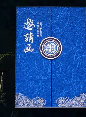 邀请函商务公司开业请柬婚庆婚礼婚宴蓝色请帖结婚中国风高级三折