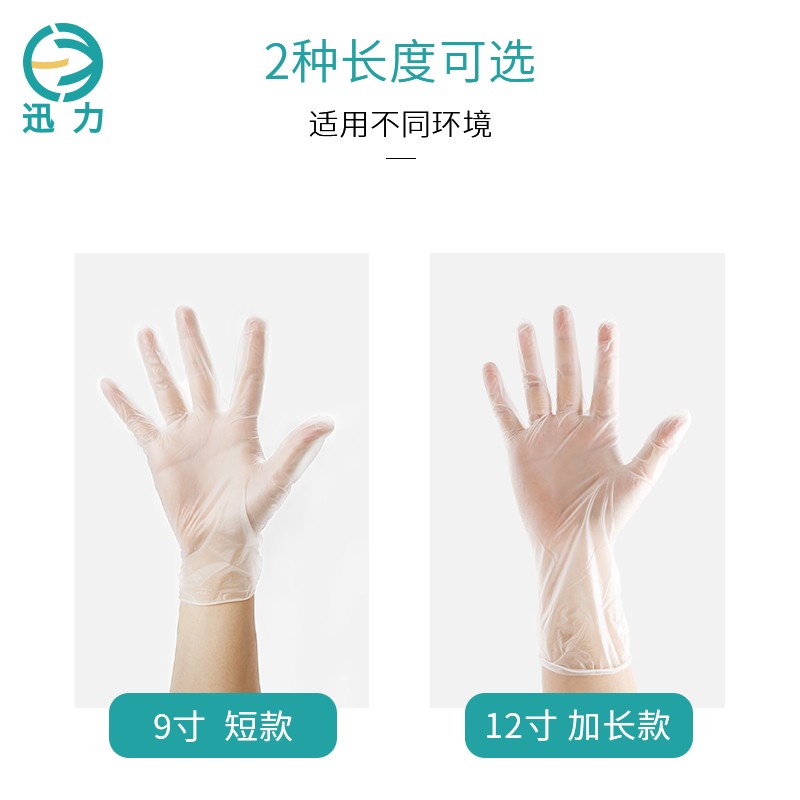 迅力一次性9寸12寸PVC橡胶手套食品加工清洗蔬果卫生打扫美容美甲