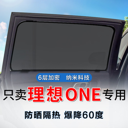适用于理想ONE专用汽车窗遮阳帘蔚来ES8隔热遮阳挡EC6磁吸防晒网