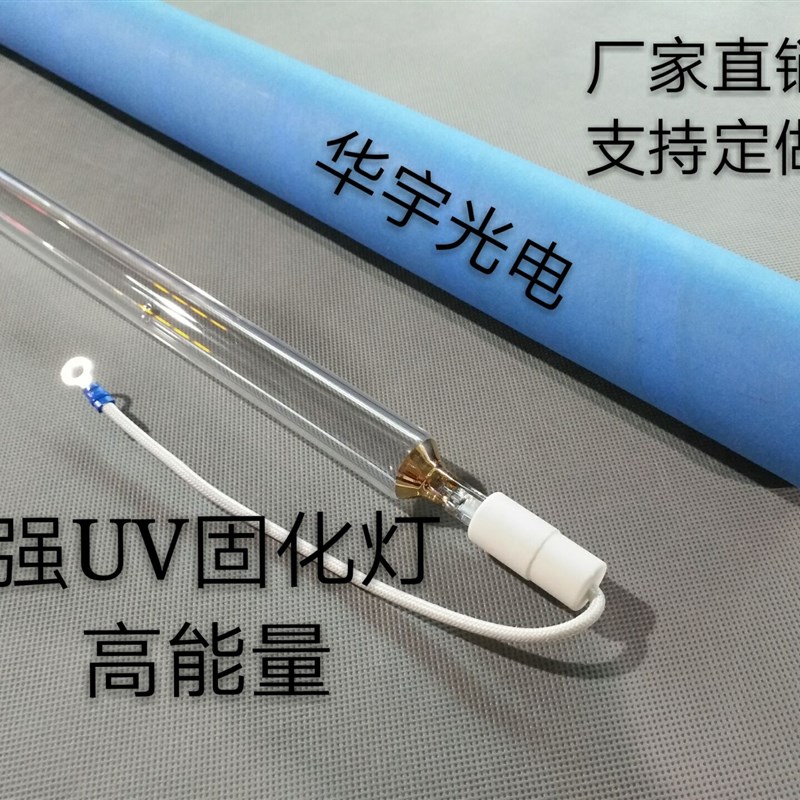 9.6KWUV灯管高强紫外固化灯管 9600WUV灯木门家具油墨光油烘干灯