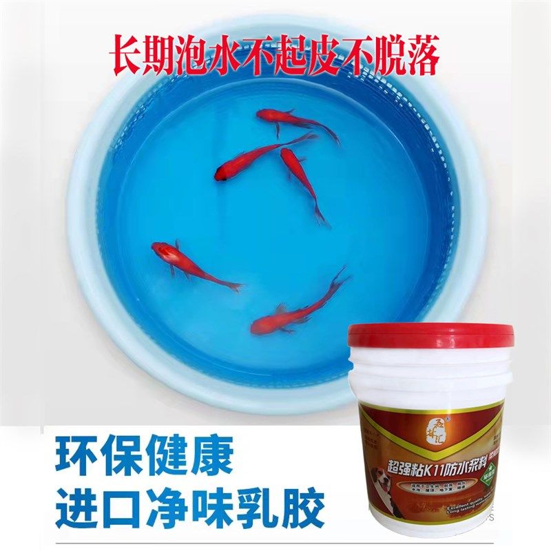 K11防水涂料厨房化妆室阳台装修专用胶游泳池鱼池补漏渗水通用胶