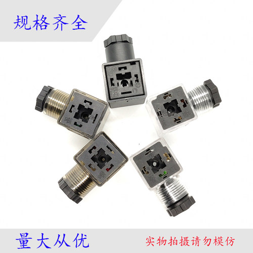 MPM液压电磁阀接线盒带灯电磁铁插头透明赫尔曼型连接器DIN43650A