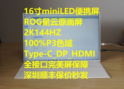 2.5K240Hz16寸miniLED便携显示器