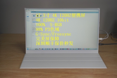 17.3寸4K144Hz高刷便携显示器PS5