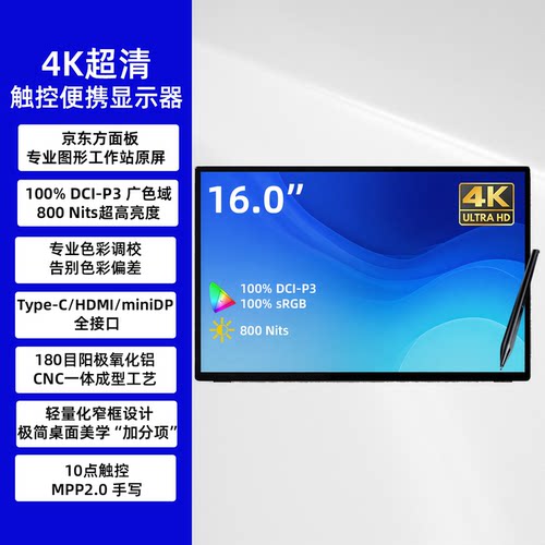 16寸4k便携显示器LG专业级显示