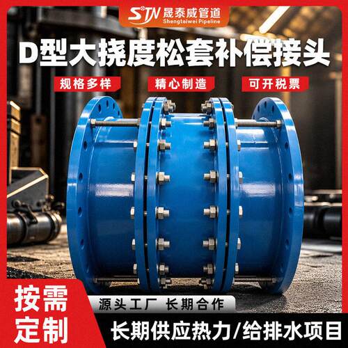 D型大挠度伸缩接头碳钢不锈钢伸缩节1.0MPa法兰连接伸缩器