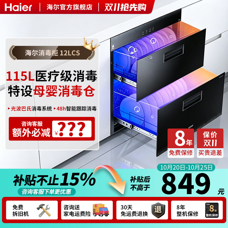 海尔消毒柜嵌入式家用115升大容量二星级消毒碗柜烘干一体12LC