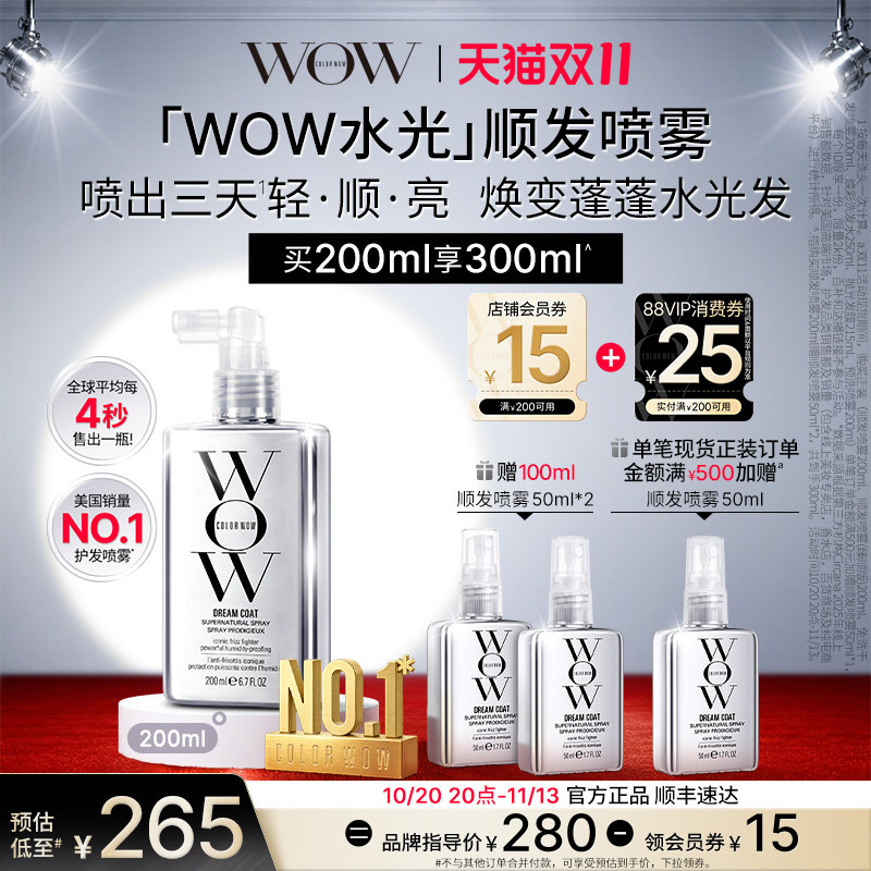 「WOW水光」顺发喷雾