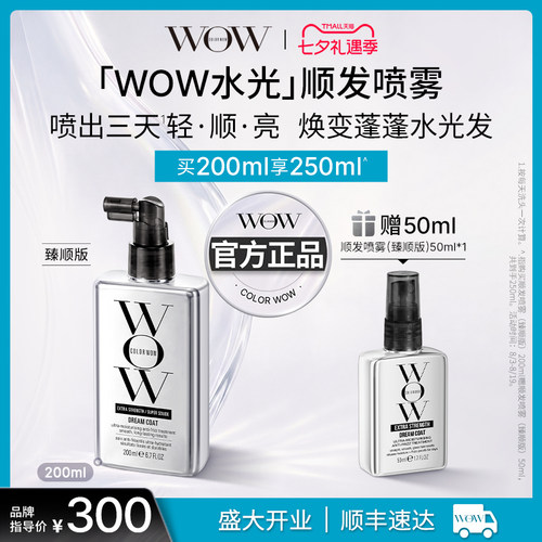 珂洛魔法顺发喷雾（臻顺版）