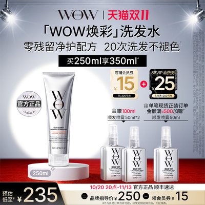 COLORWOW焕彩洗发水250ml