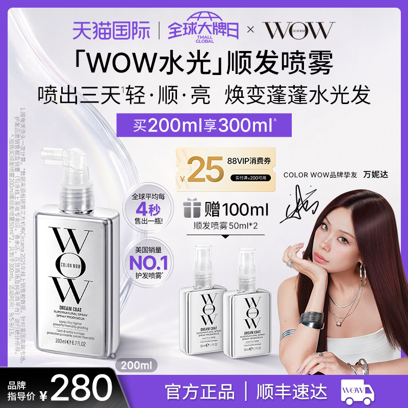 COLORWOW顺发喷雾200ml图片