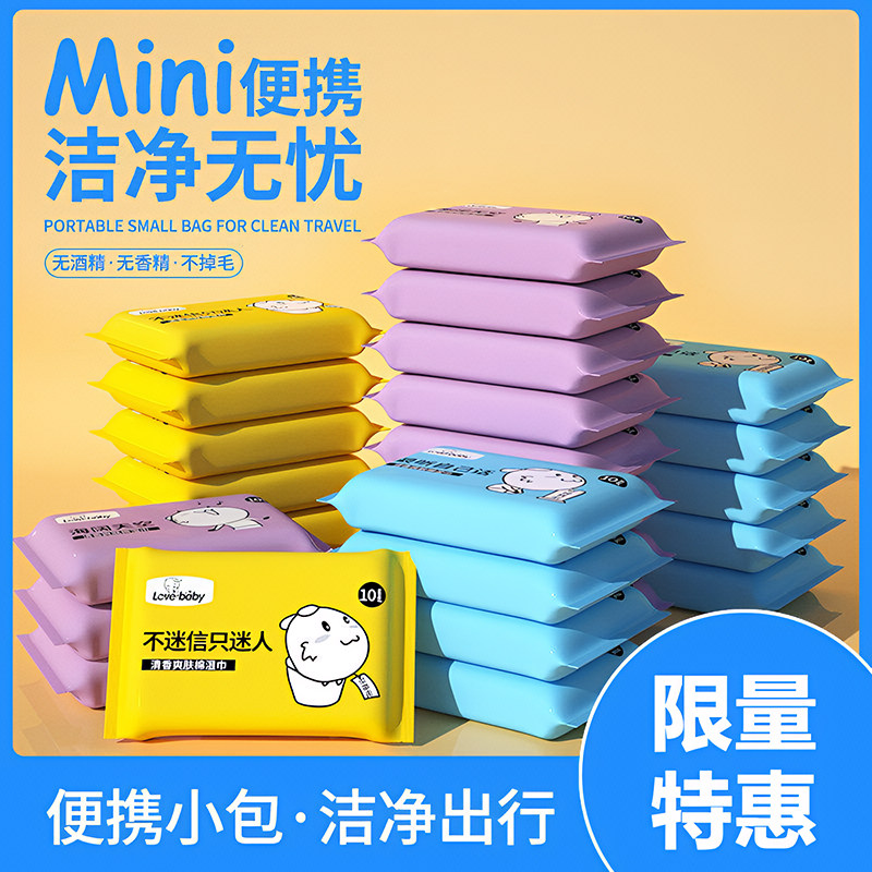 湿巾小包便携式单独包装10片30包随身装湿纸巾小学生儿童手口专用