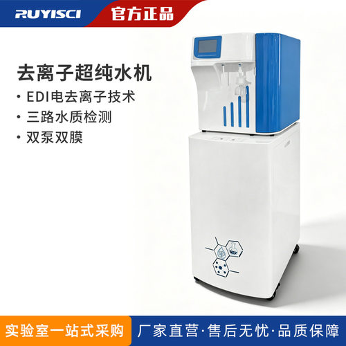 实验室双级EDI去离子超纯水机商用去离子水设备反渗透超纯水机