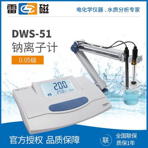 上海雷磁 DWS-51 钠离子计   高精度盐度计 电子 盐分计离子浓度