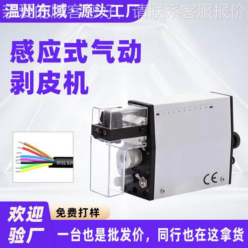 跨境直立便携式精密感应式气动简易剥线机 电线剥皮电缆剥皮机