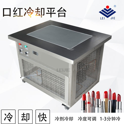 化妆品口红润唇膏紫草膏发蜡冷冻冷冻平台
