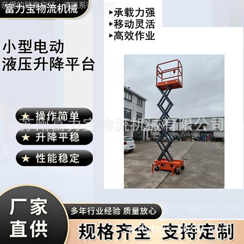 高空作业车出租电动液压升降登高车厂家定制平台移动式升降机
