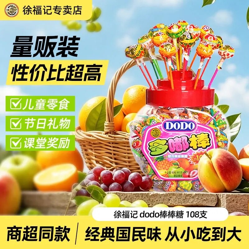 徐福记多嘟棒棒棒糖混合水果味108支桶装儿童零食喜糖结婚庆典