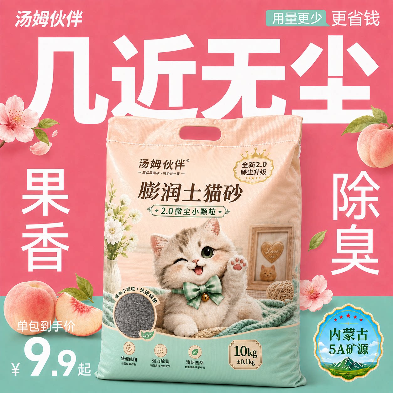 汤姆伙伴水蜜桃膨润土小米猫砂包邮20公斤除臭近无尘易结团不粘底