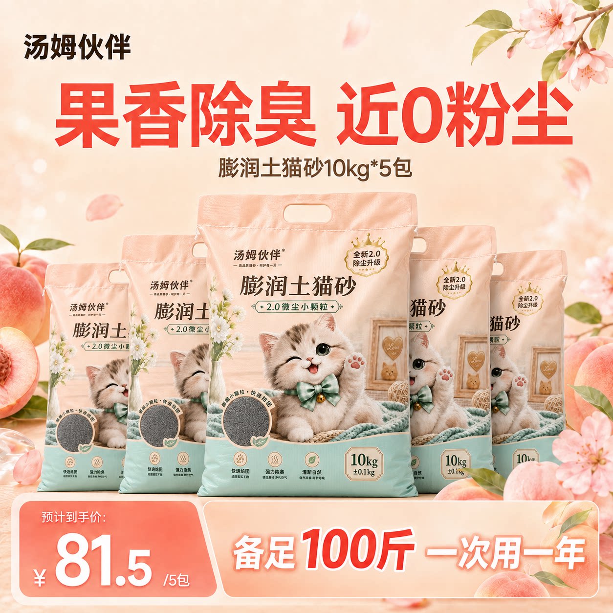 水蜜桃膨润土小米猫砂批发100斤幼猫专用除臭近无尘易结团不粘底