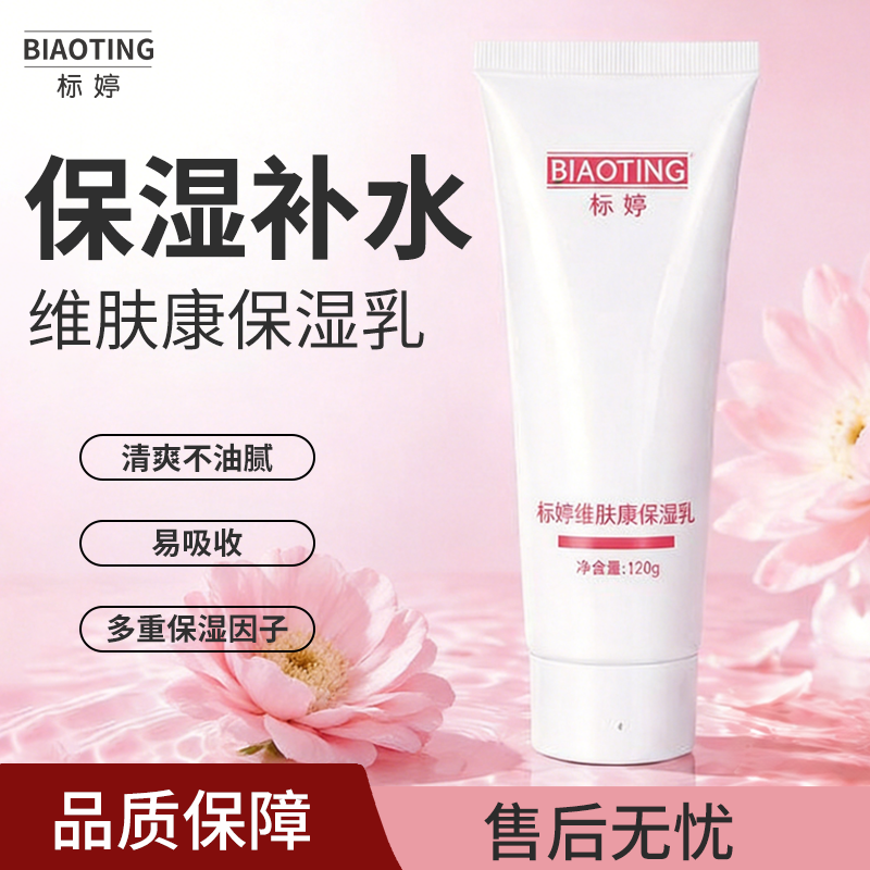 标婷维肤康不油腻面霜120g