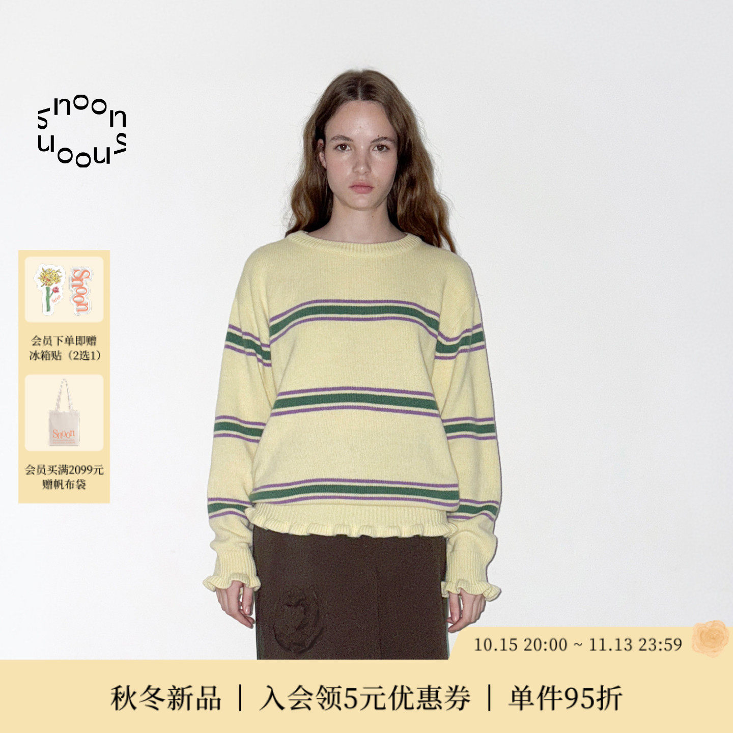 SNOON条纹拼色荷叶边针织衫羊毛混纺毛衣上衣女26秋季新款Sinoon