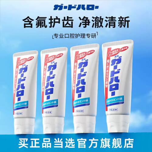 日本进口Guard Halo花王大白牙膏 含氟薄荷清新口气洁牙护龈防蛀