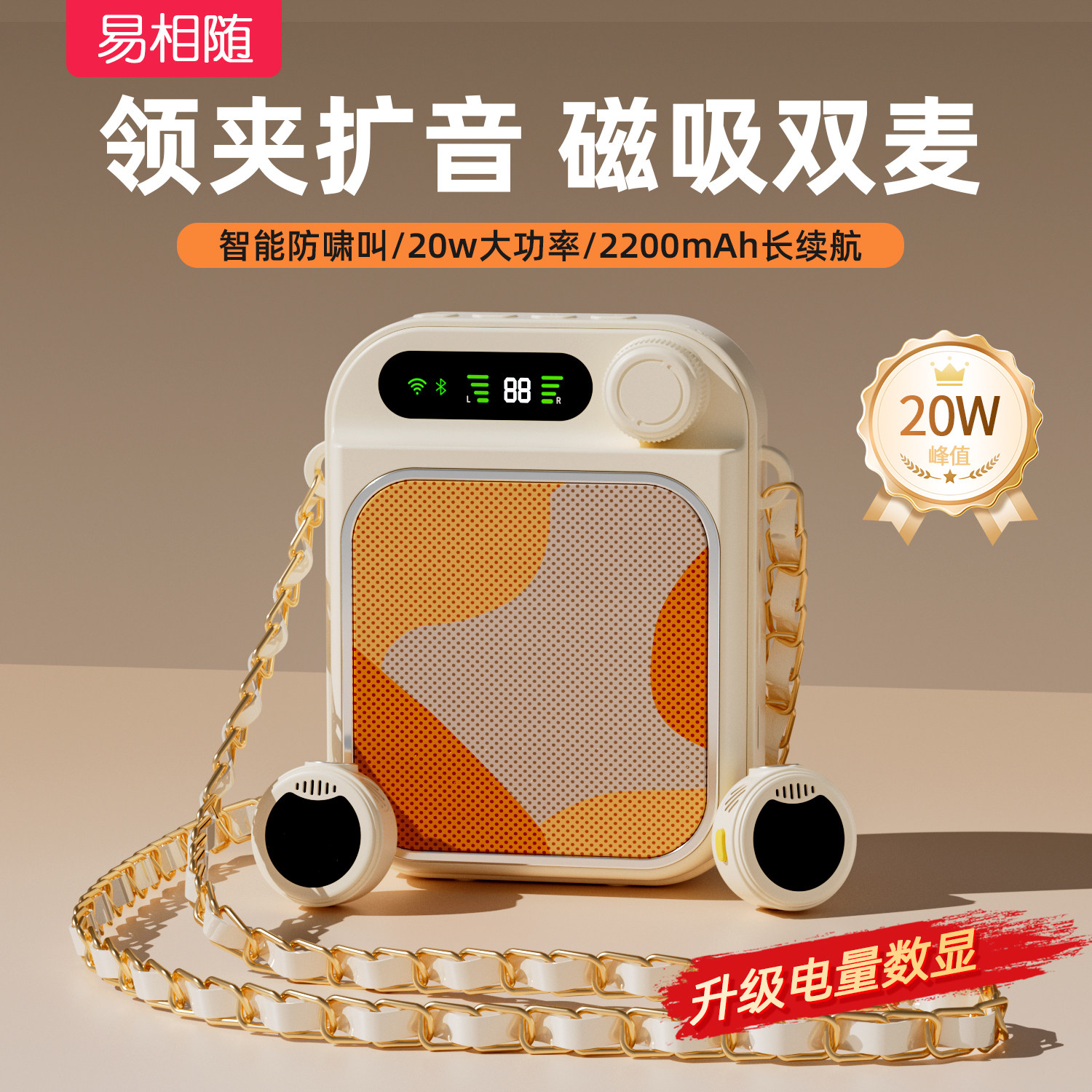 易相随领夹式扩音器磁吸充电双麦图片