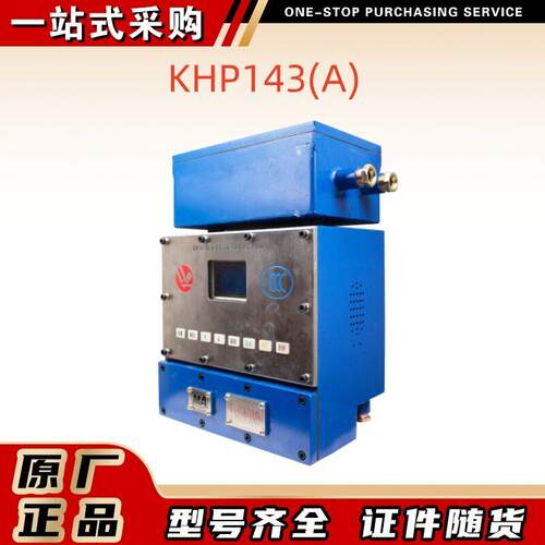 KHP143(A)-Z矿用带式输送机保护装置主机井下防爆主机