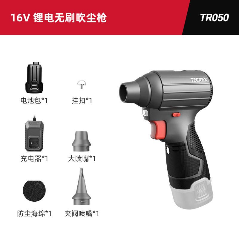 TECREX 途凌 TR050 ปืนเป่าฝุ่นลมแรง ปืนเป่าลมแบตเตอรี่ลิเธียม 16V กำลังสูง สำหรับเป่าฝุ่นและเศษขยะ ลมแรงจัด
