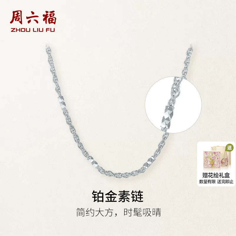 周六福pt950铂金项链白金链子