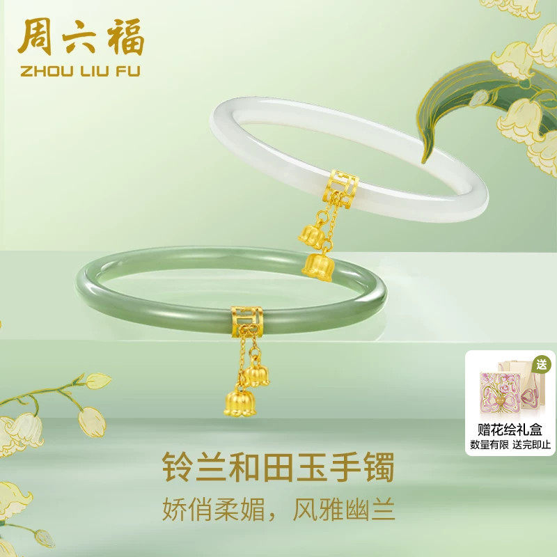 周六福和田玉手镯金镶玉足金叮当镯铃兰花青玉玉镯节日礼物