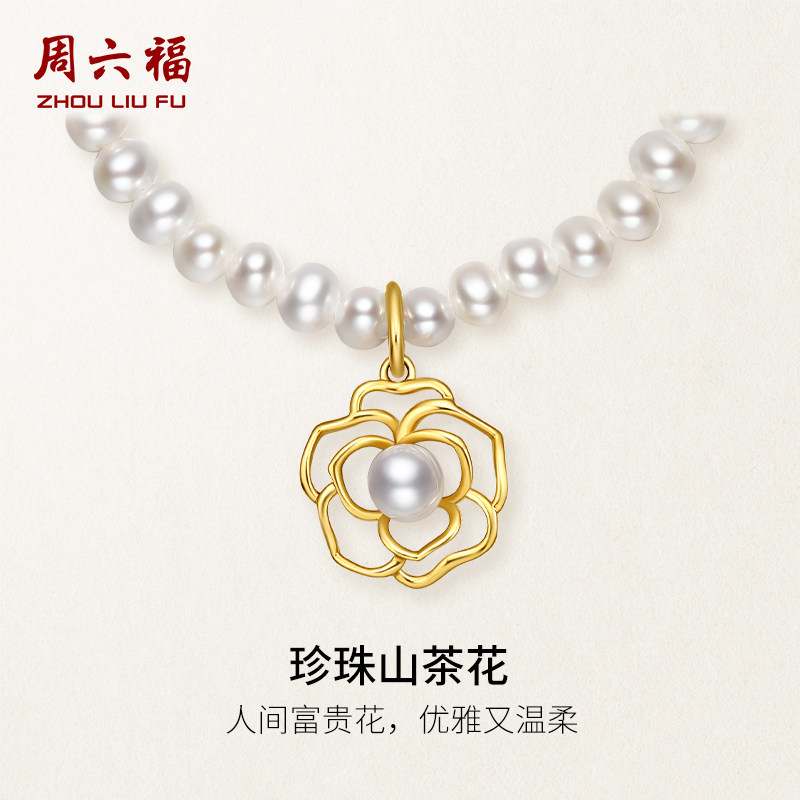 周六福18K淡水珍珠项链女山茶花优雅复古送妈妈节日礼物送礼盒
