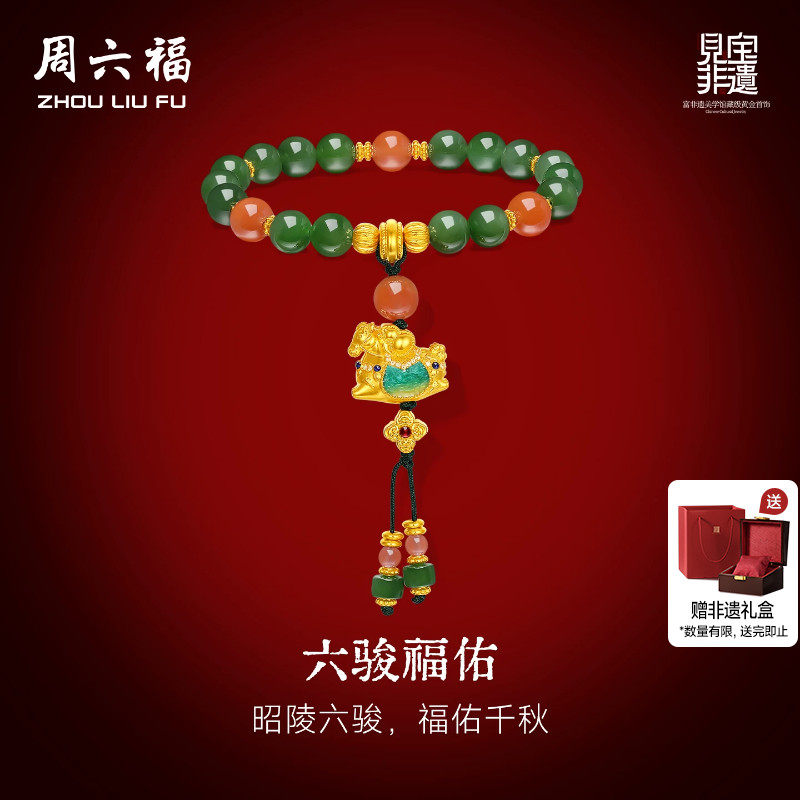 周六福金镶玉和田玉手串