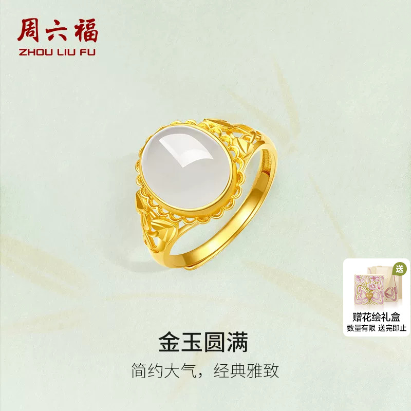 周六福金镶玉金玉圆满戒指