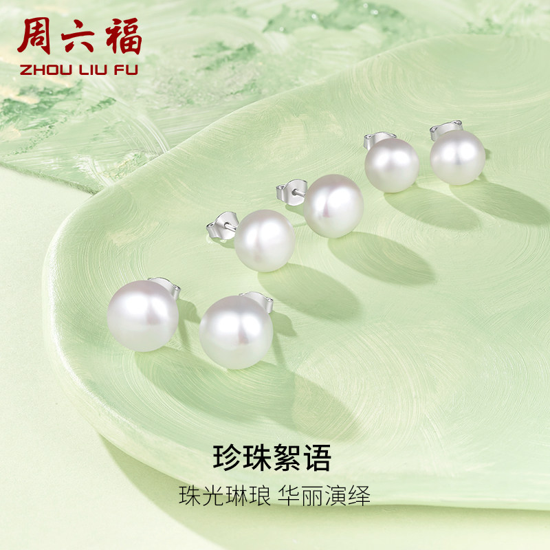 周六福S925银珍珠耳钉女白色馒头珠优雅素淡水珍珠耳饰节日礼物