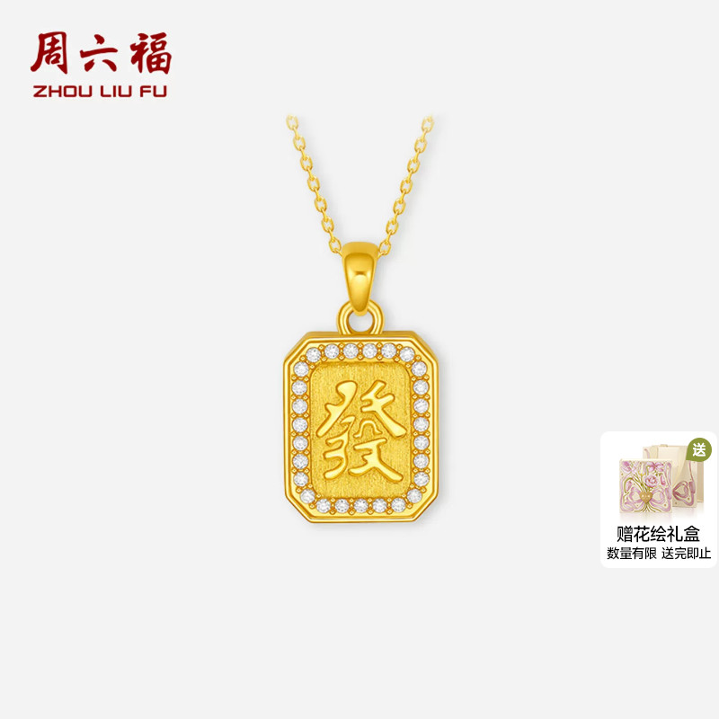 周六福黄金镶嵌钻石吊坠女款