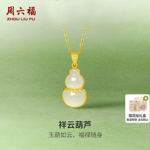 周六福女款葫芦如意金镶玉吊坠