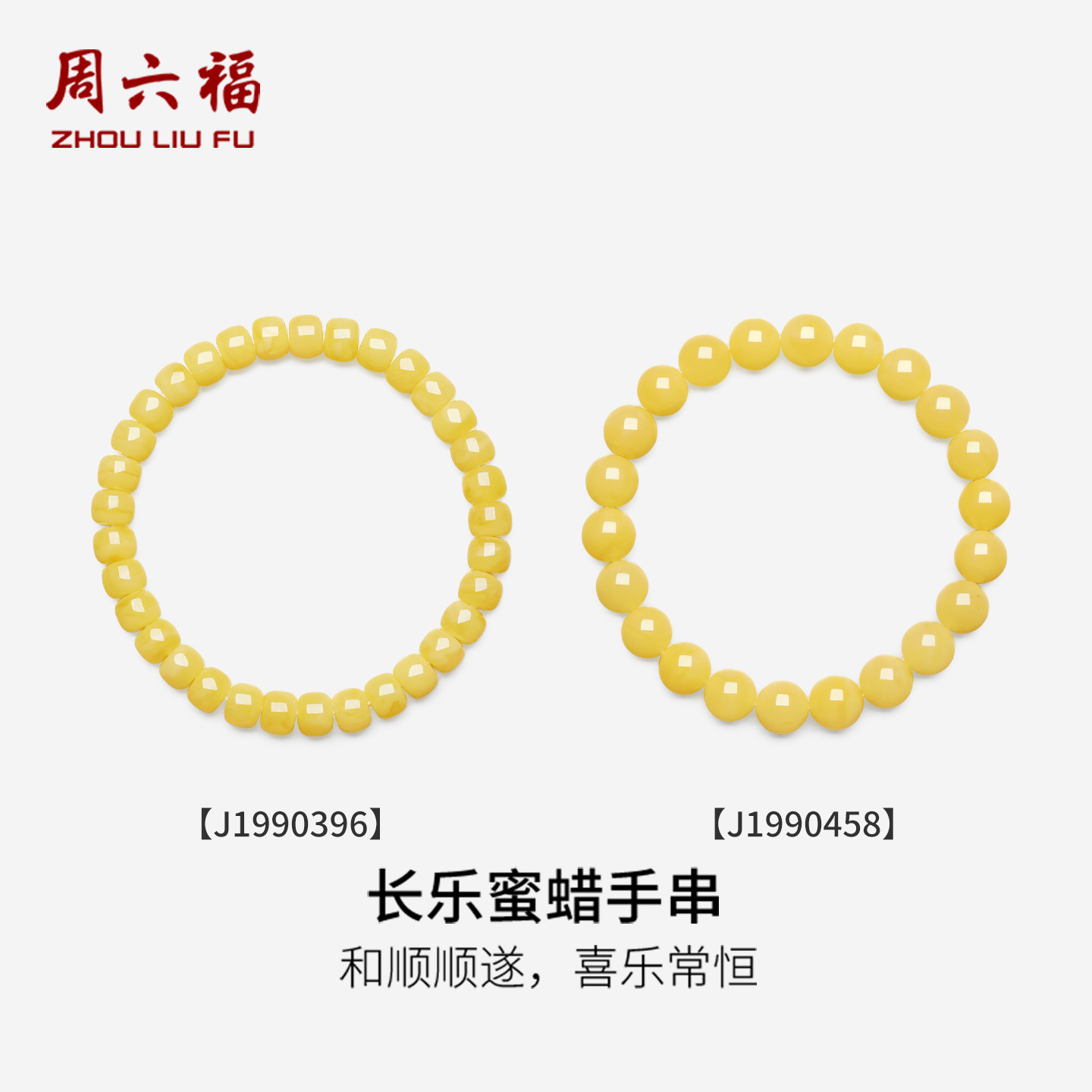 周六福蜜蜡手串女款长乐蜜蜡手串鹅黄蜜蜡手饰水晶半宝旗舰店礼物