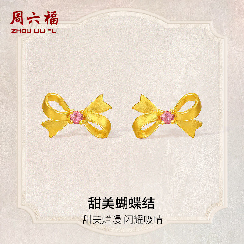 周六福5G足金碧玺耳饰女款