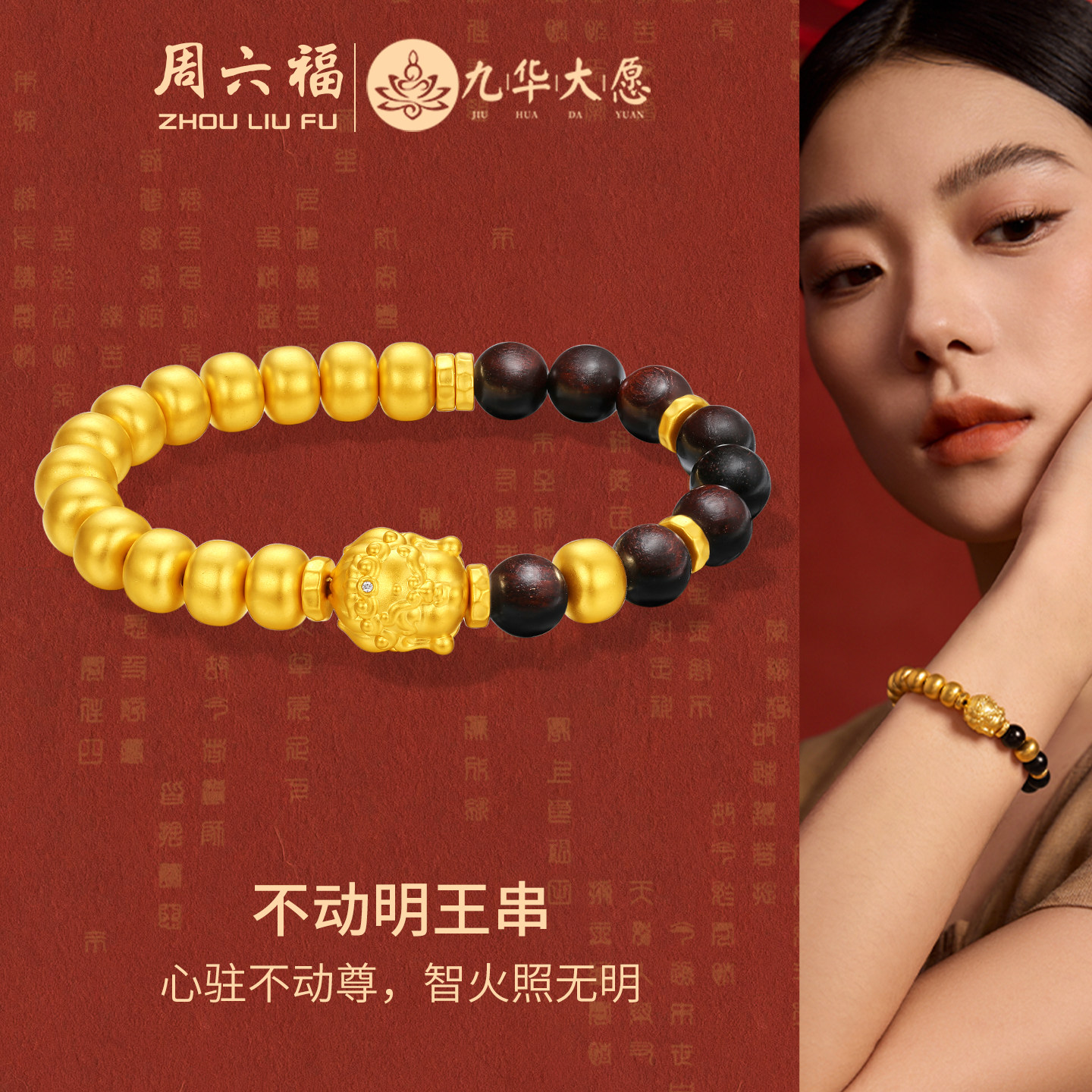 周六福黄金镶嵌钻石手串女款