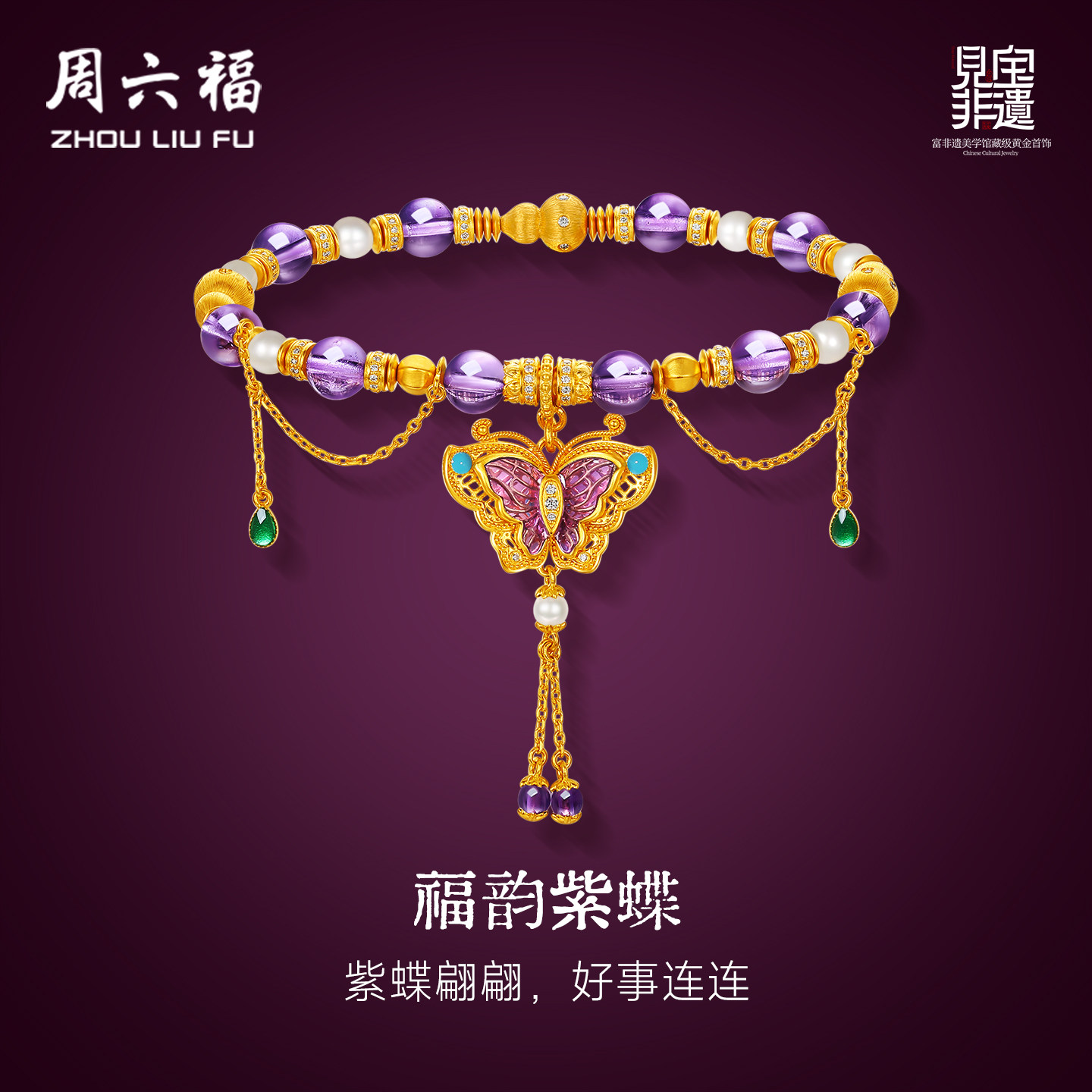 周六福黄金镶嵌钻石手串女款