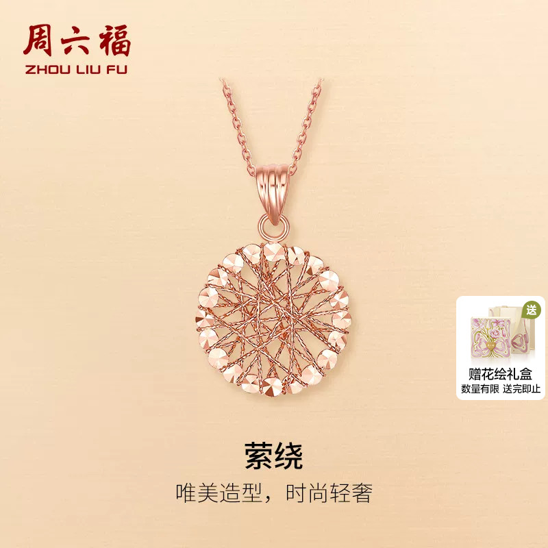 周六福18K金吊坠单坠女au750玫瑰金彩金多彩镂空Z雪花可配项链