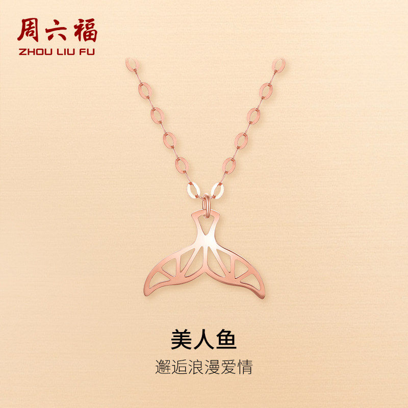 周六福18K金项链女美人鱼吊坠玫瑰金au750多彩锁骨套链节日礼物