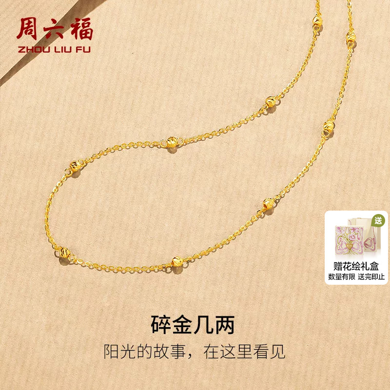 周六福黄18K金项链车花金珠链条